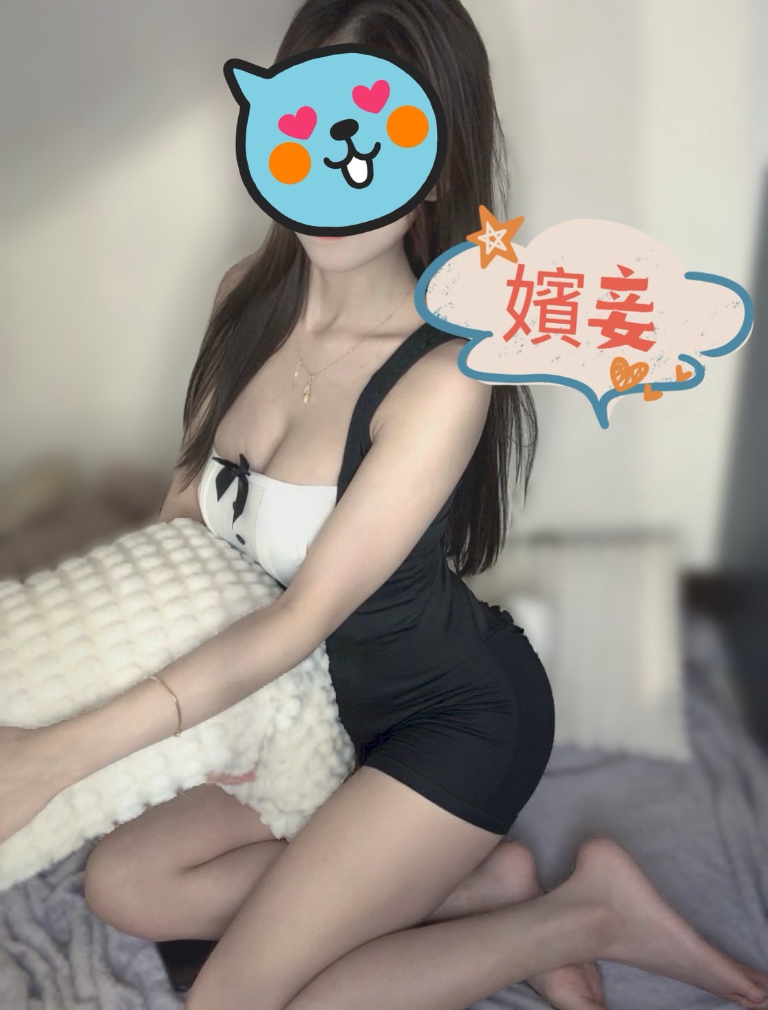 嬪妾