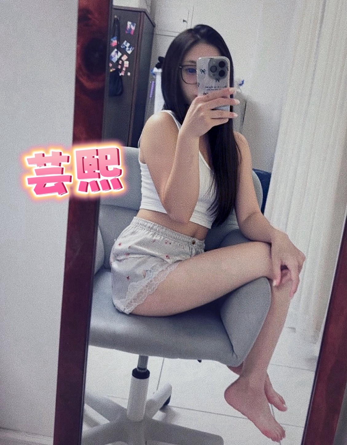 芸熙