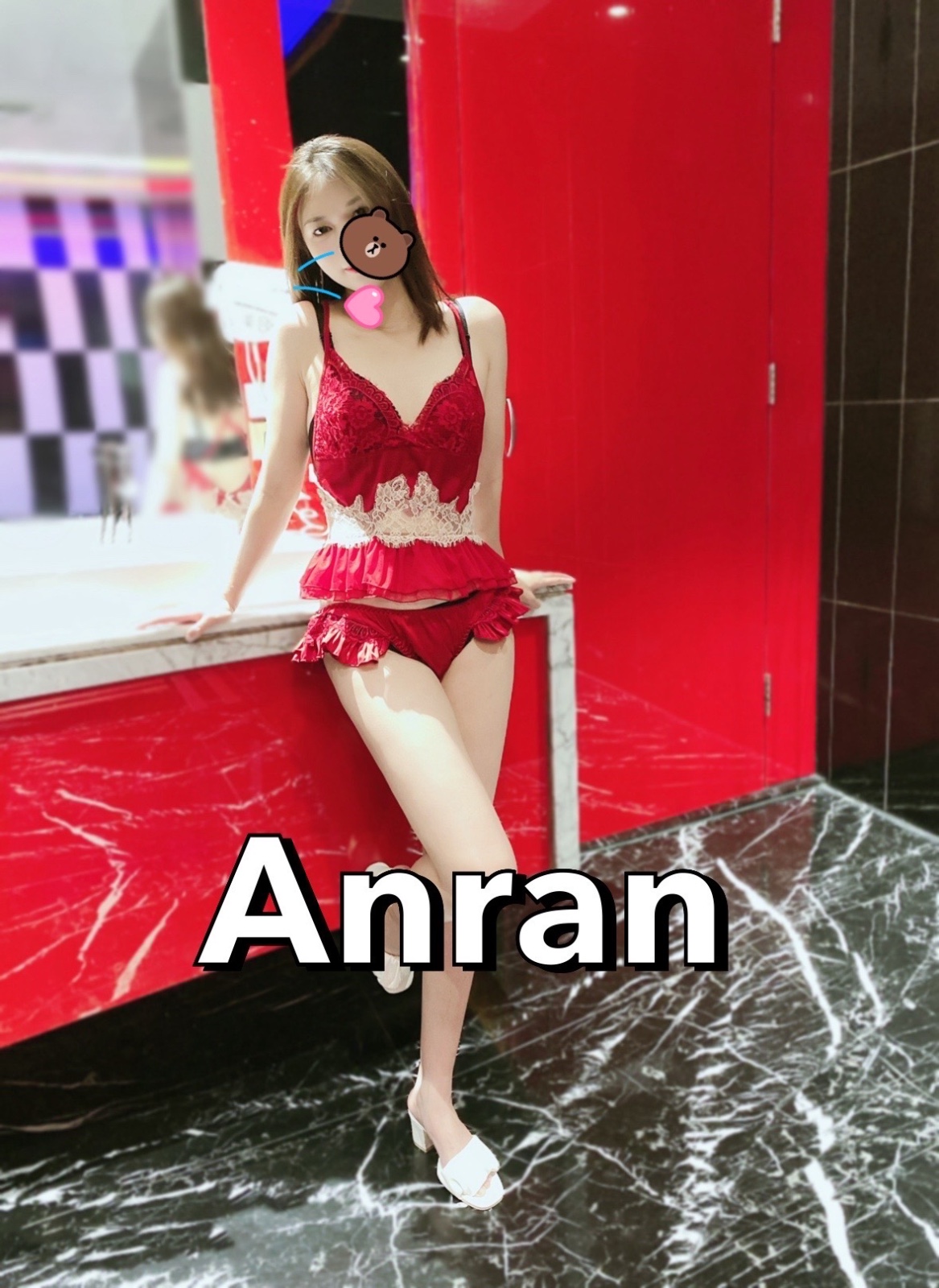 安然