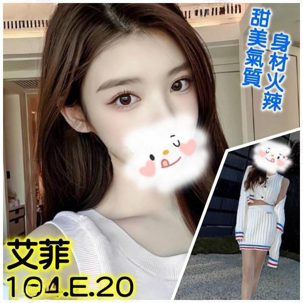 艾菲