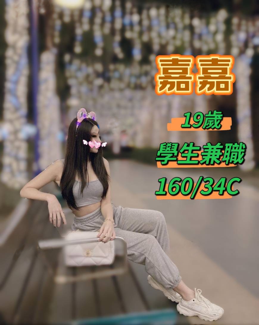 嘉嘉