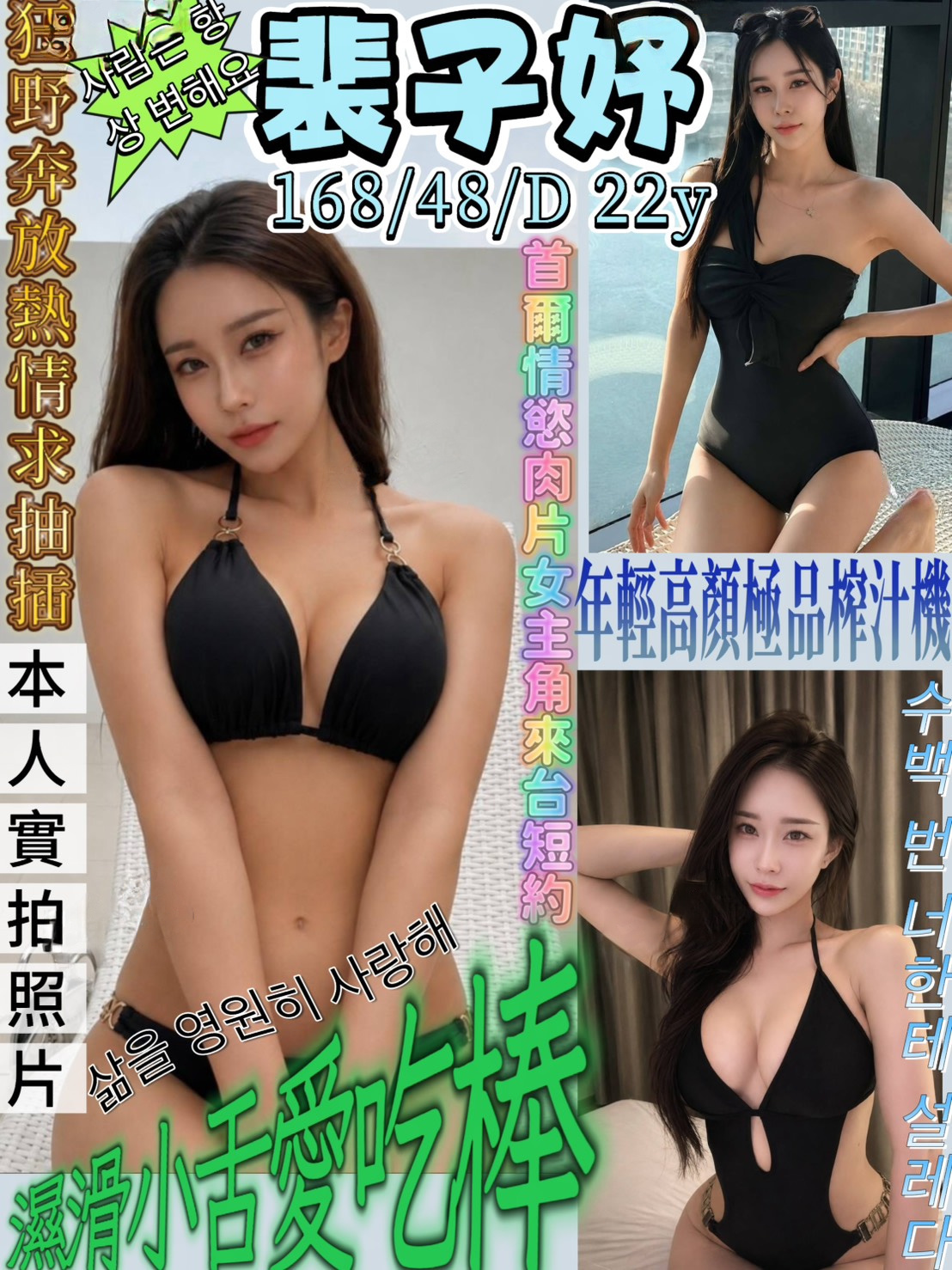 裴子妤