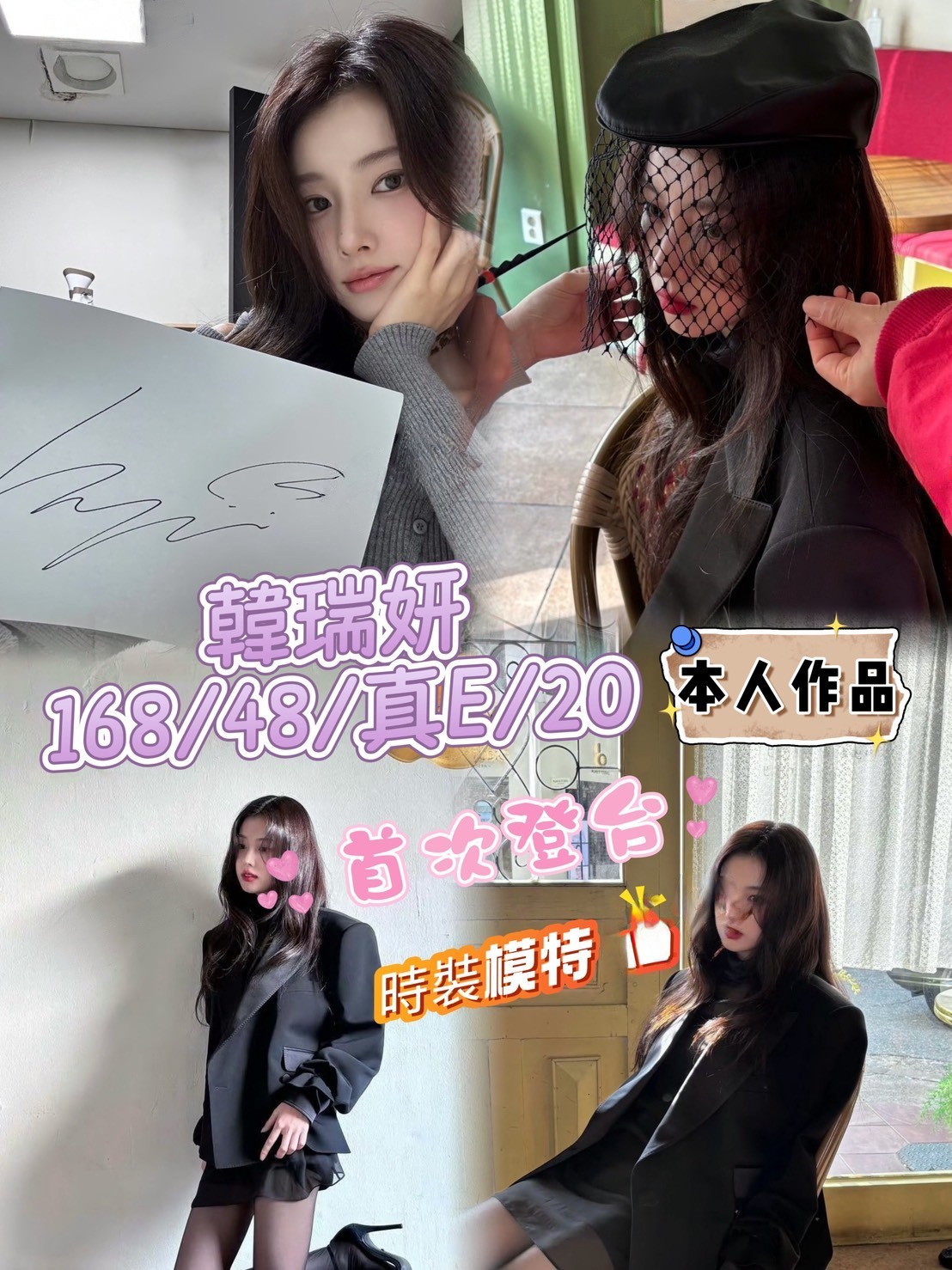 韓瑞妍
