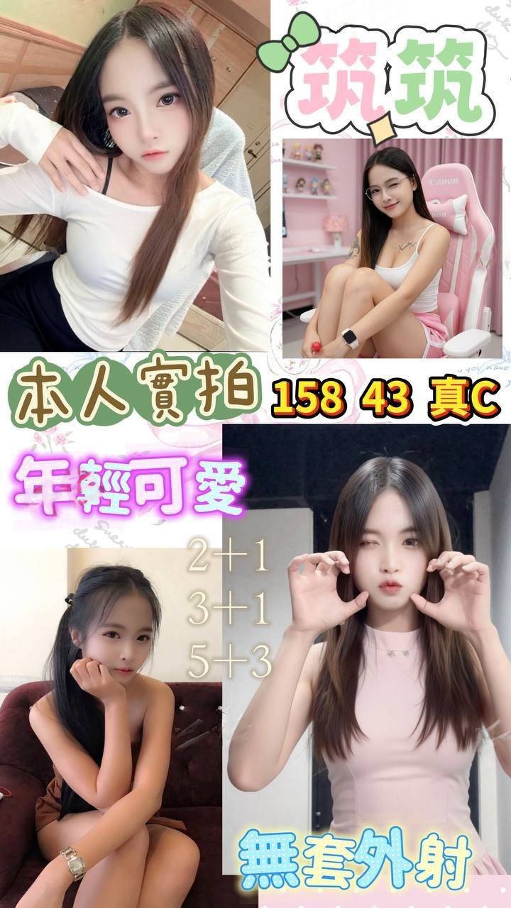 筑筑