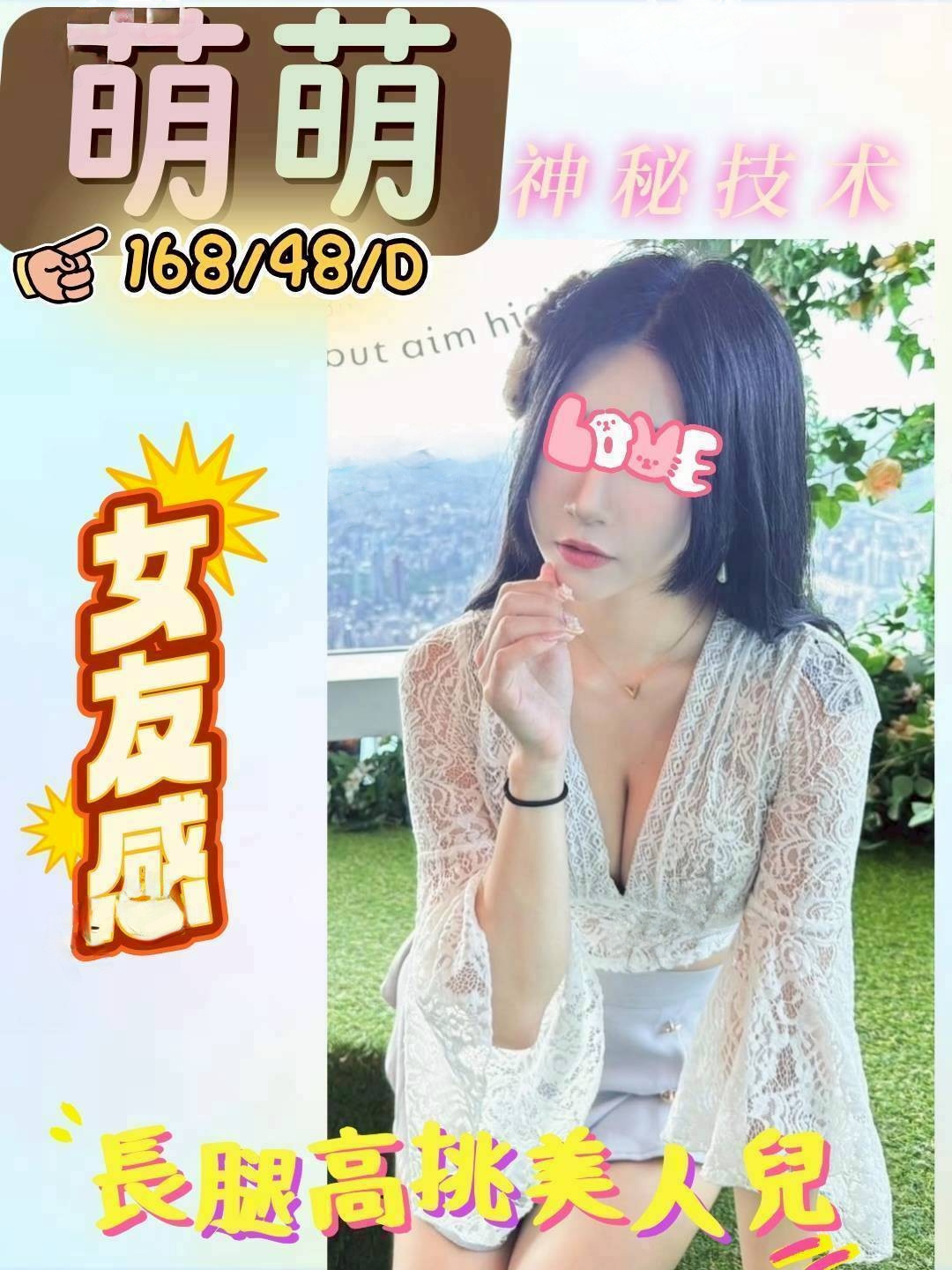 萌萌