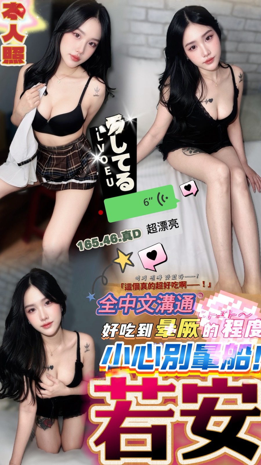 若安