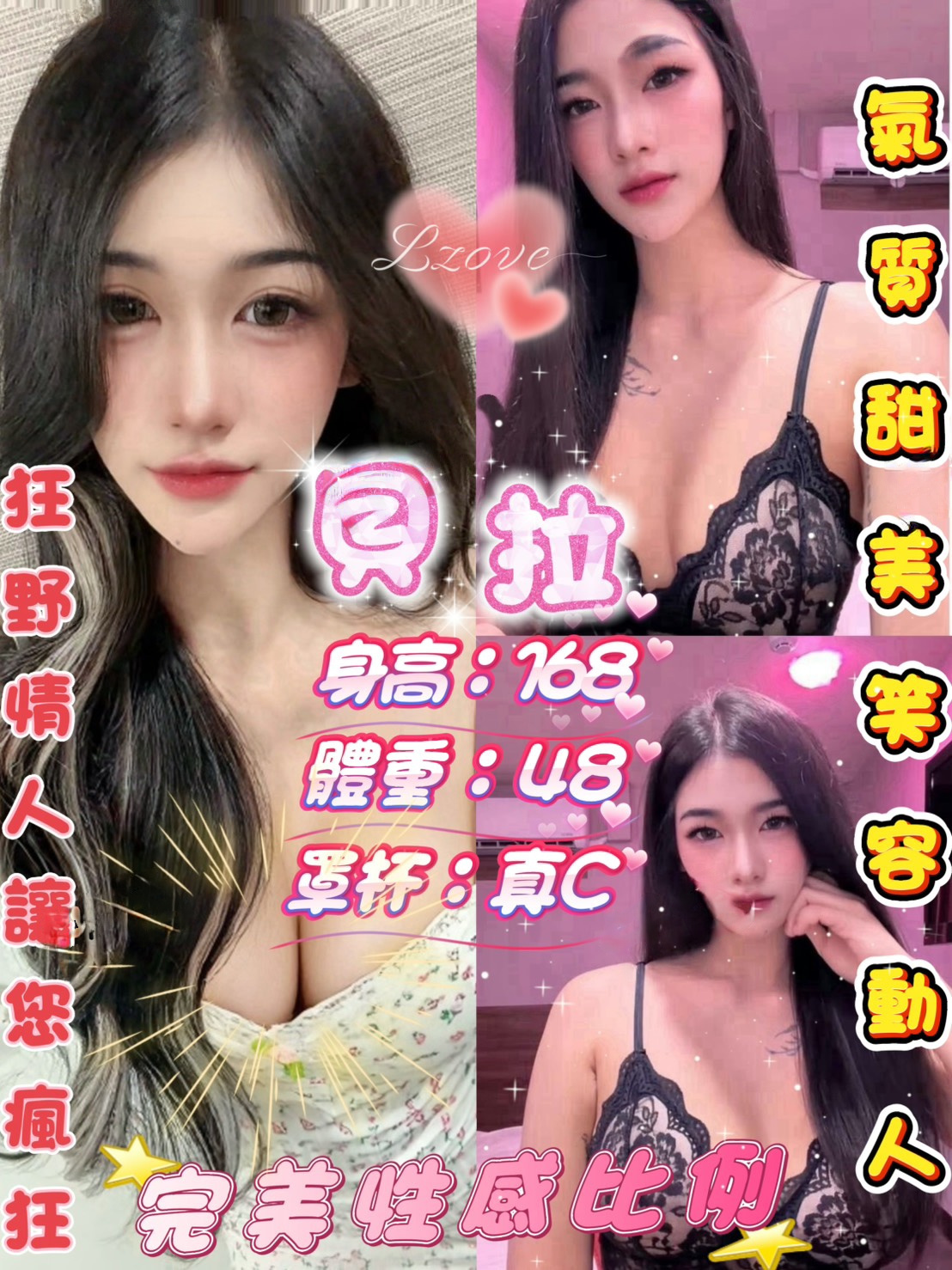貝拉