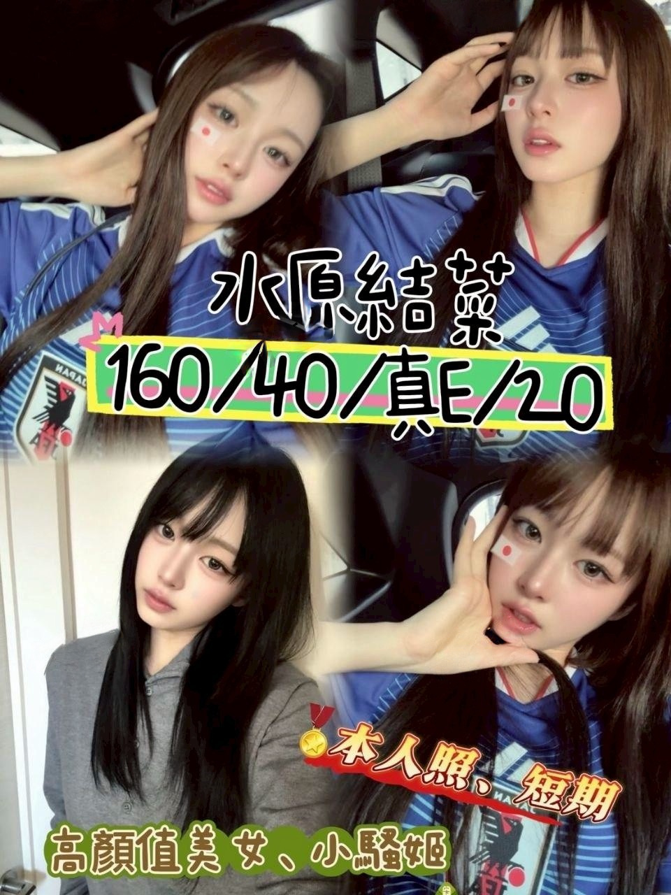 水原結菜