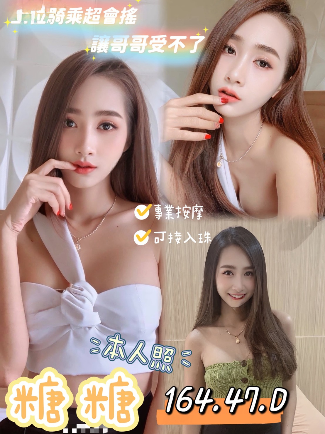 糖糖
