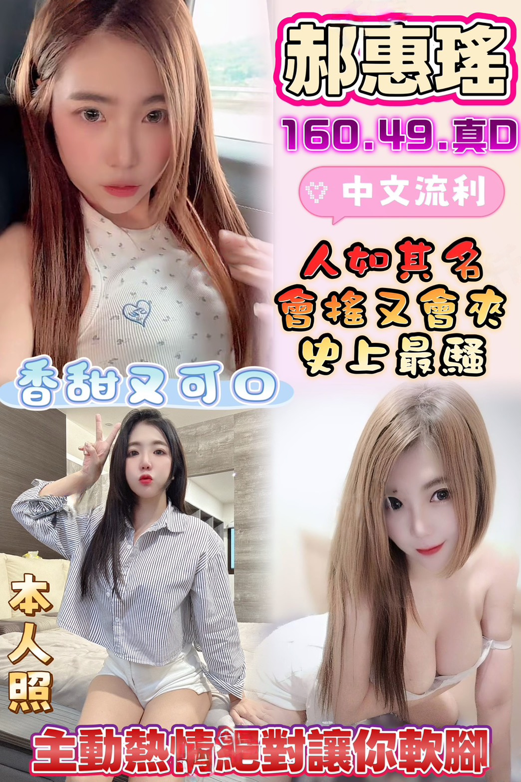 郝惠瑤