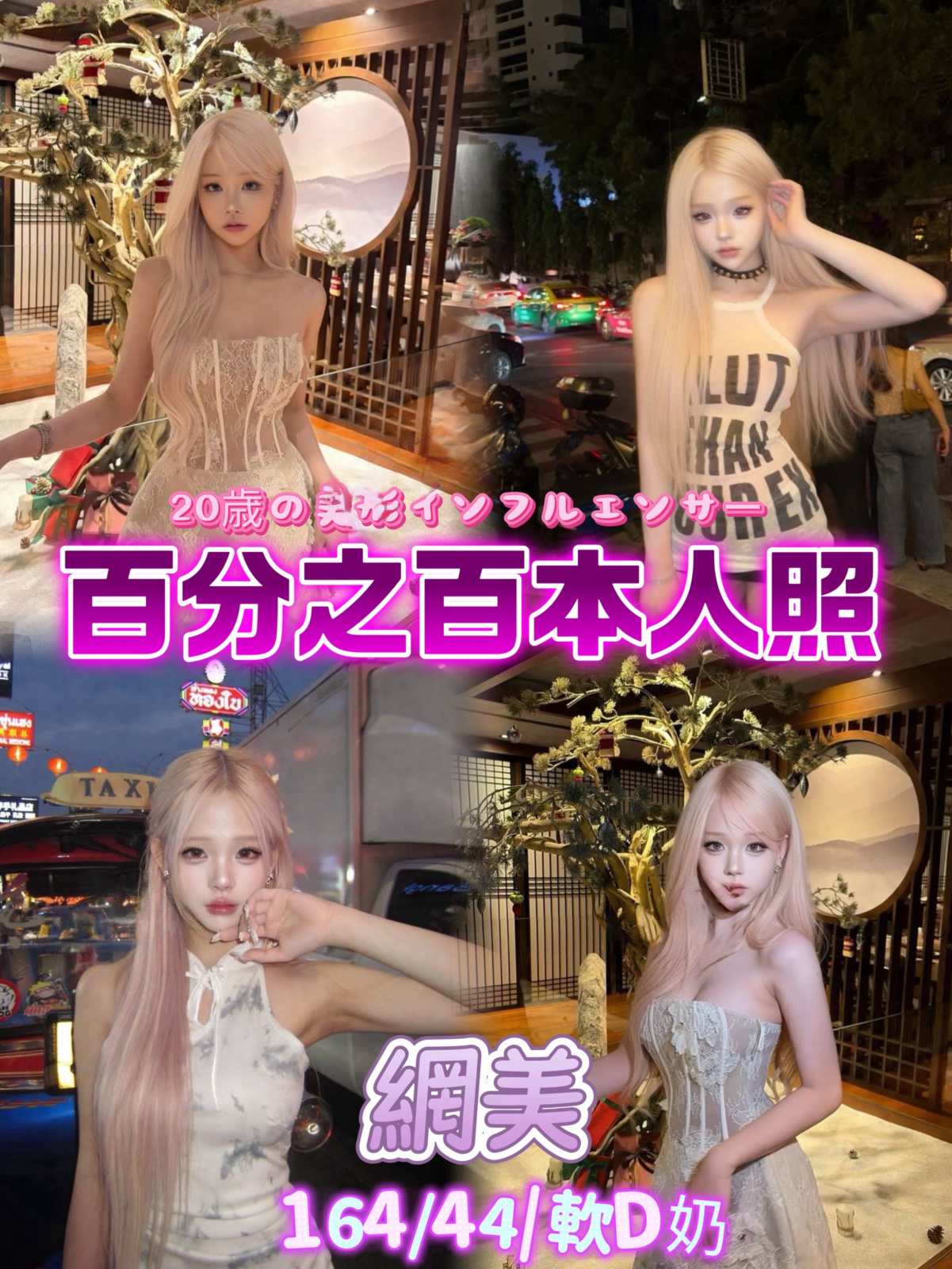 網美