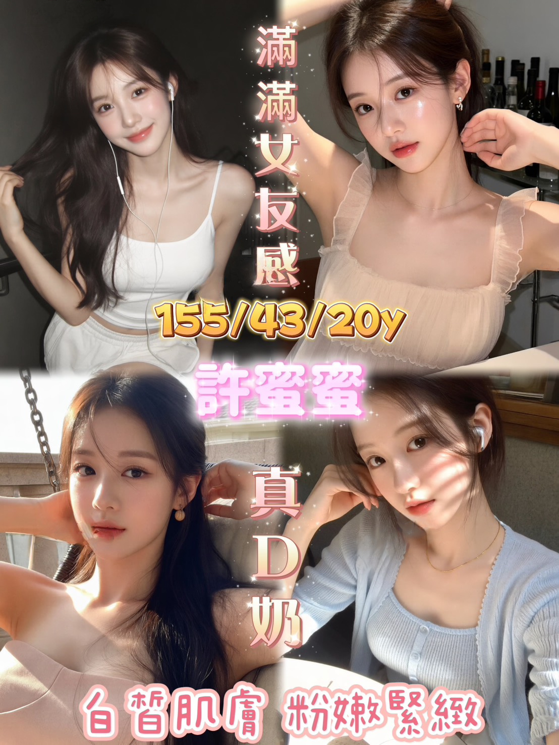 許蜜蜜