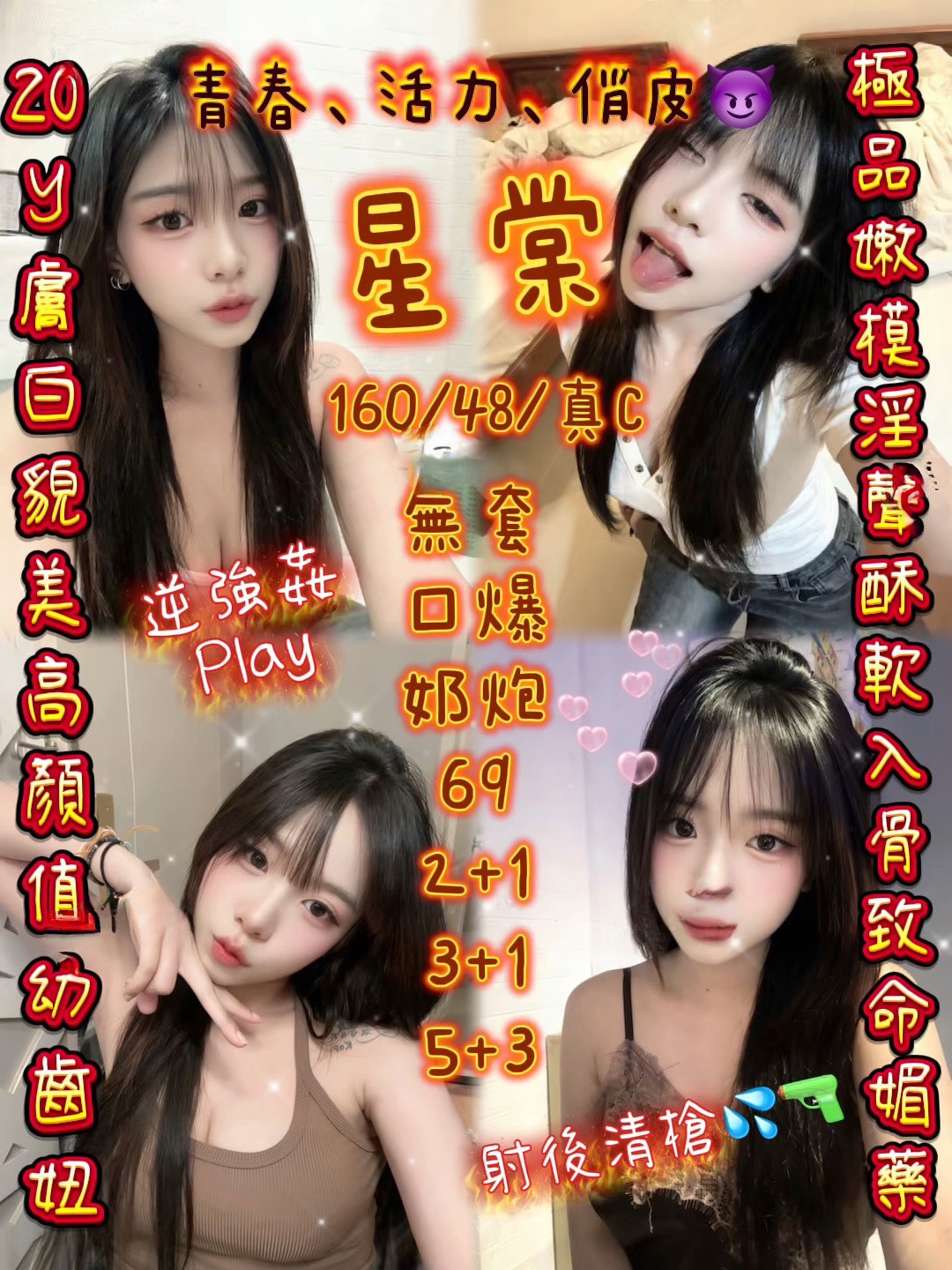 星棠