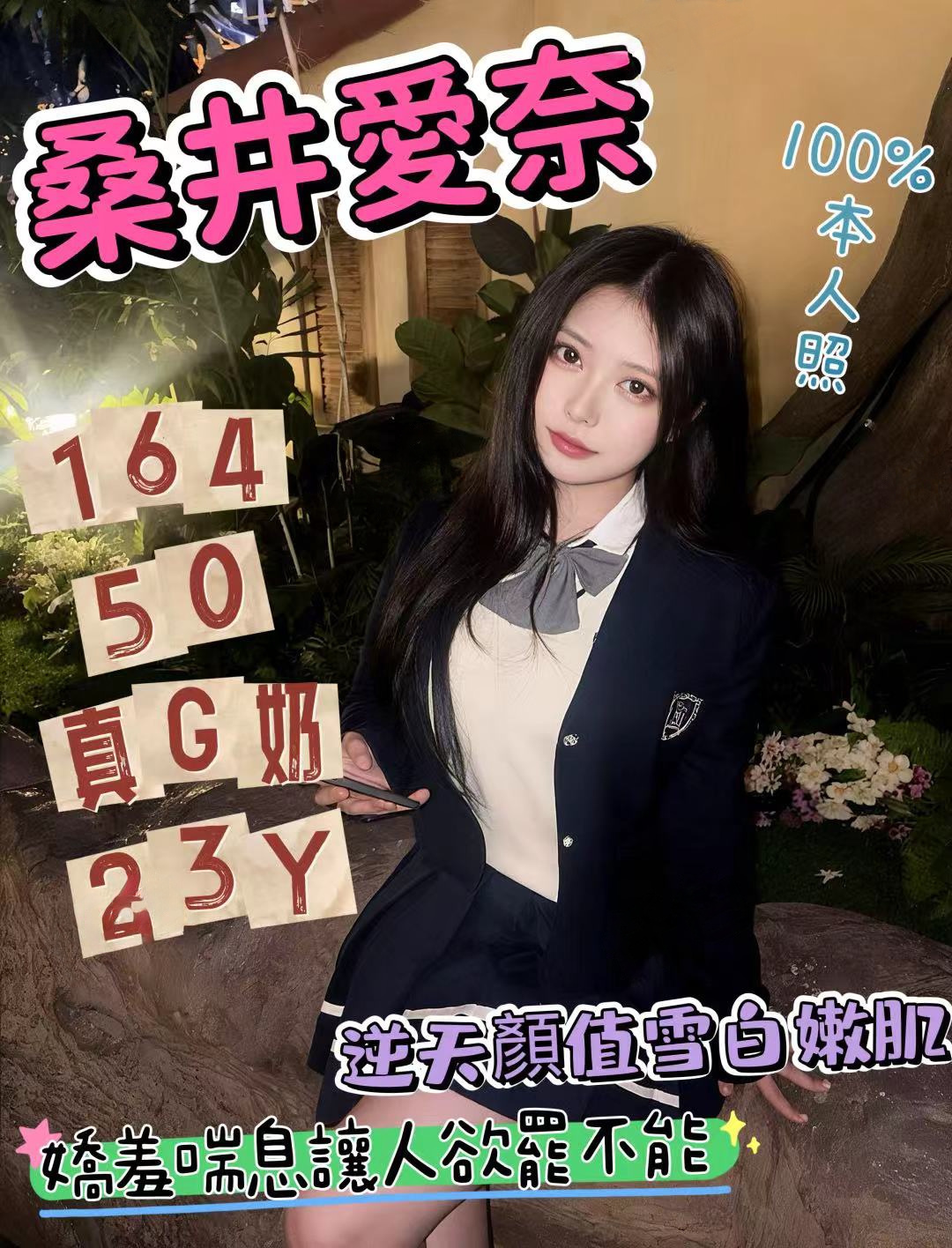 桑井愛奈
