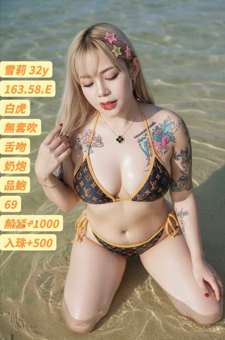 雪莉