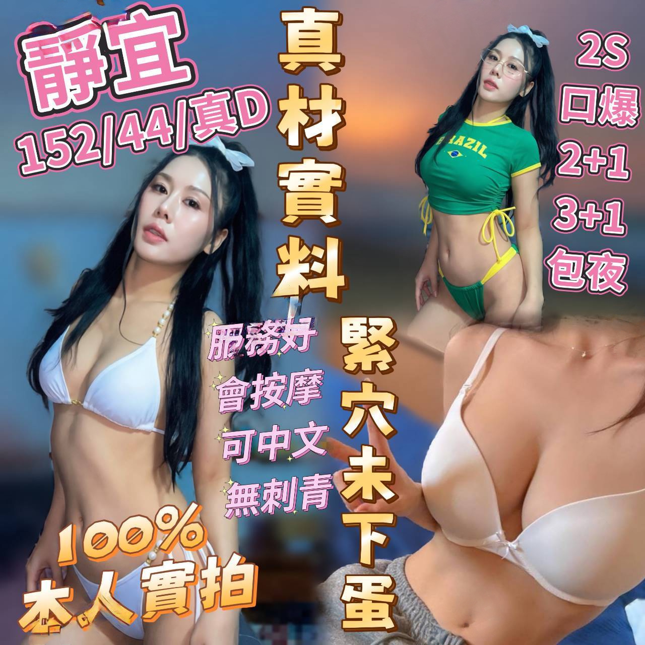 靜宜