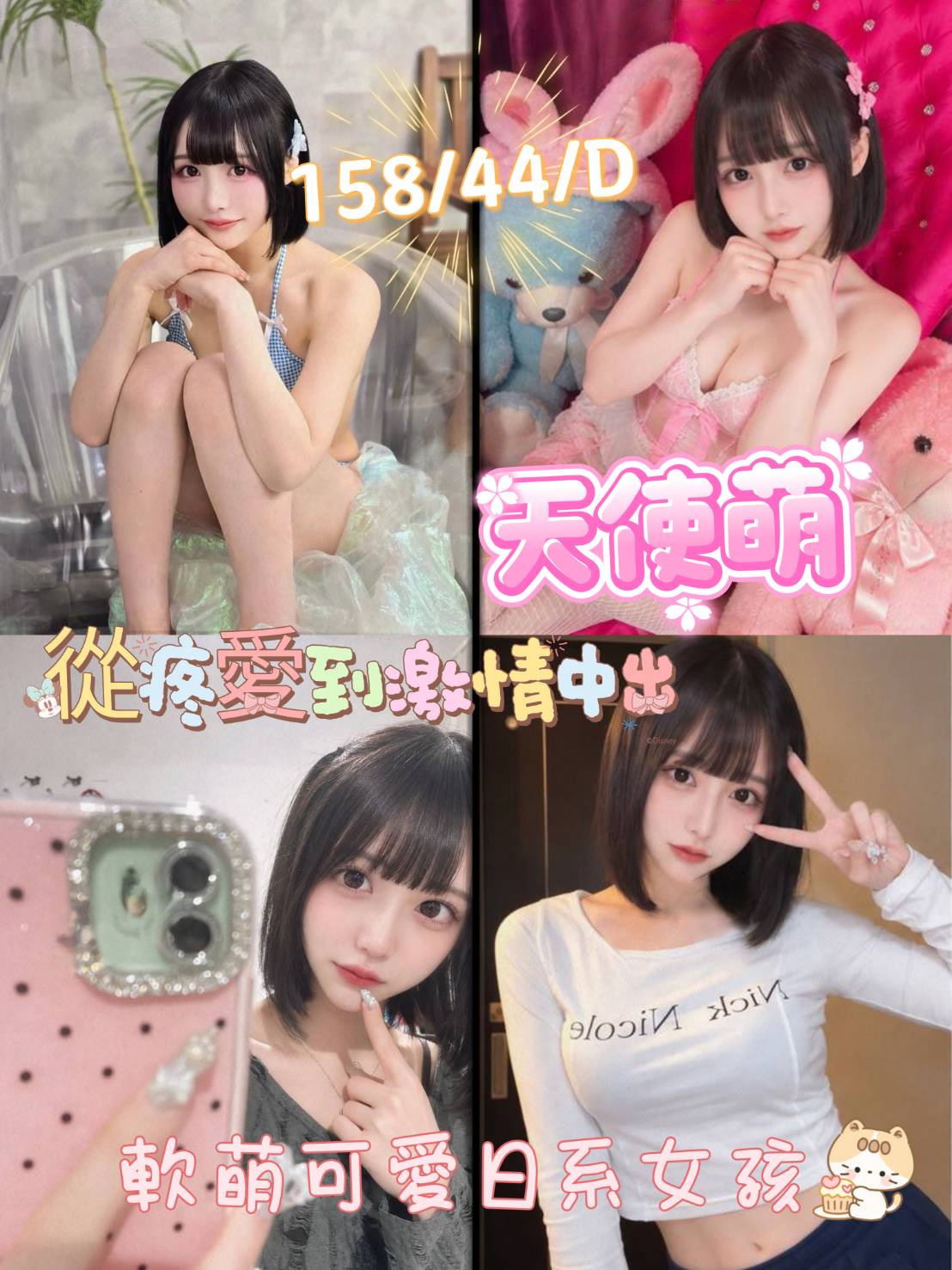 天使萌