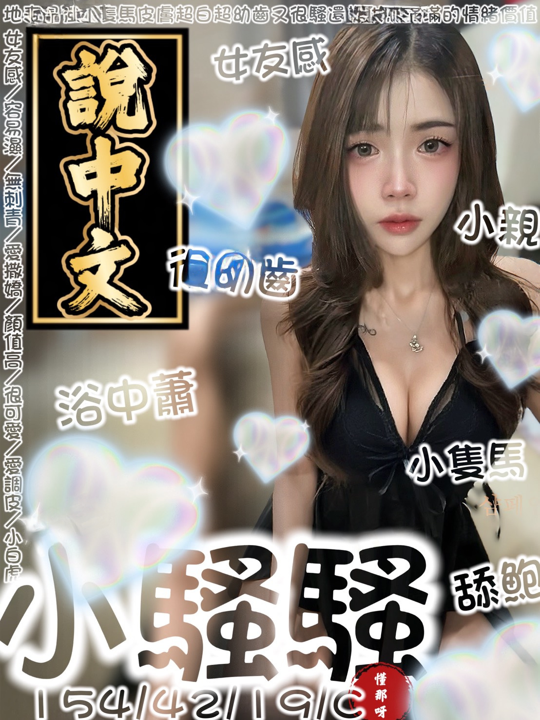 小騷騷