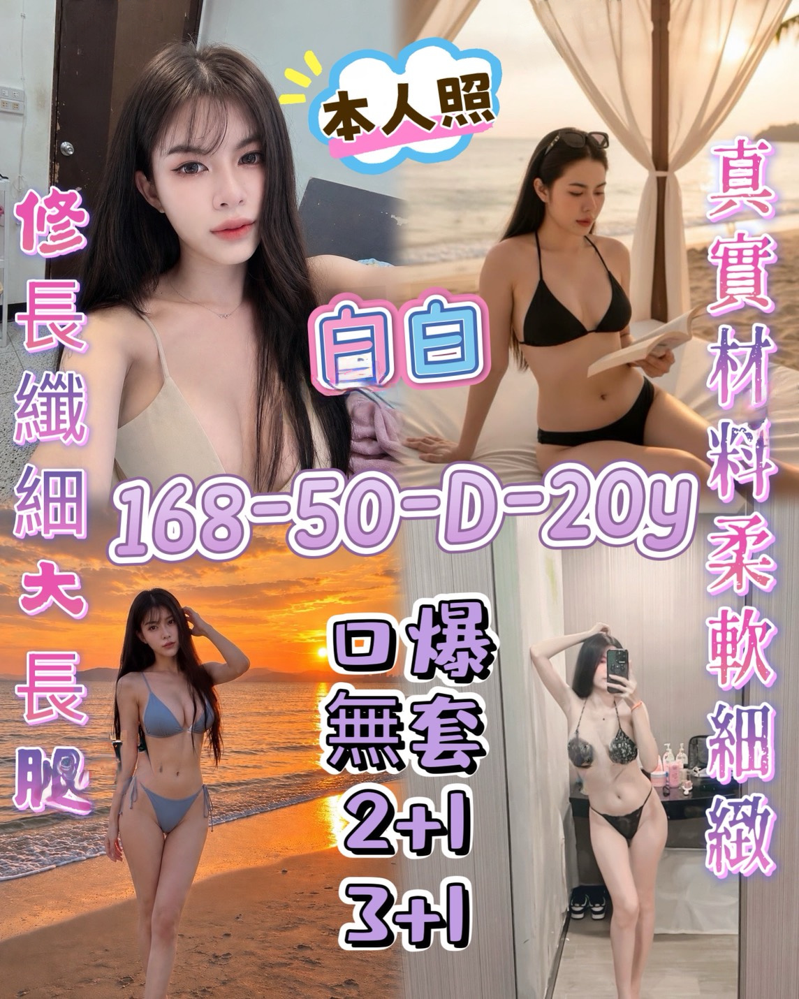 白白