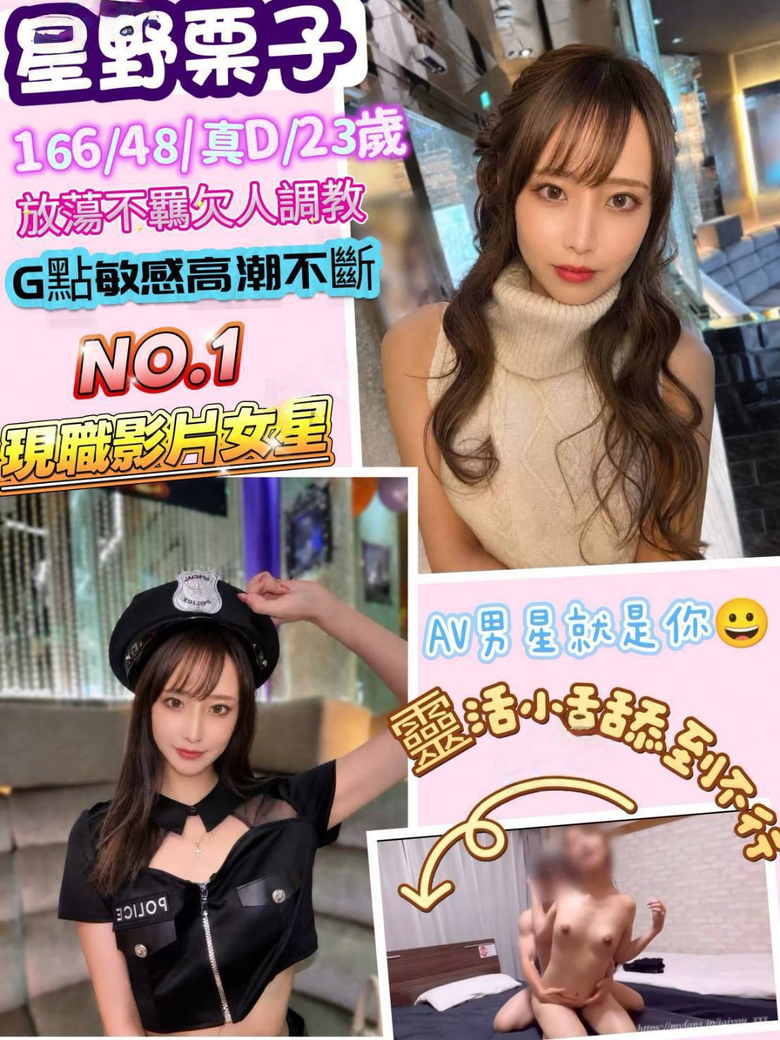 星野栗子